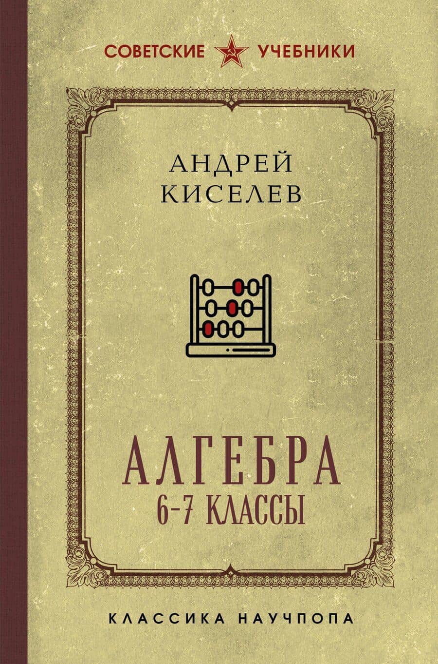 Алгебра