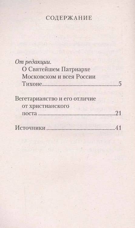 Вегетарианство и его отличие от христианского поста (2)