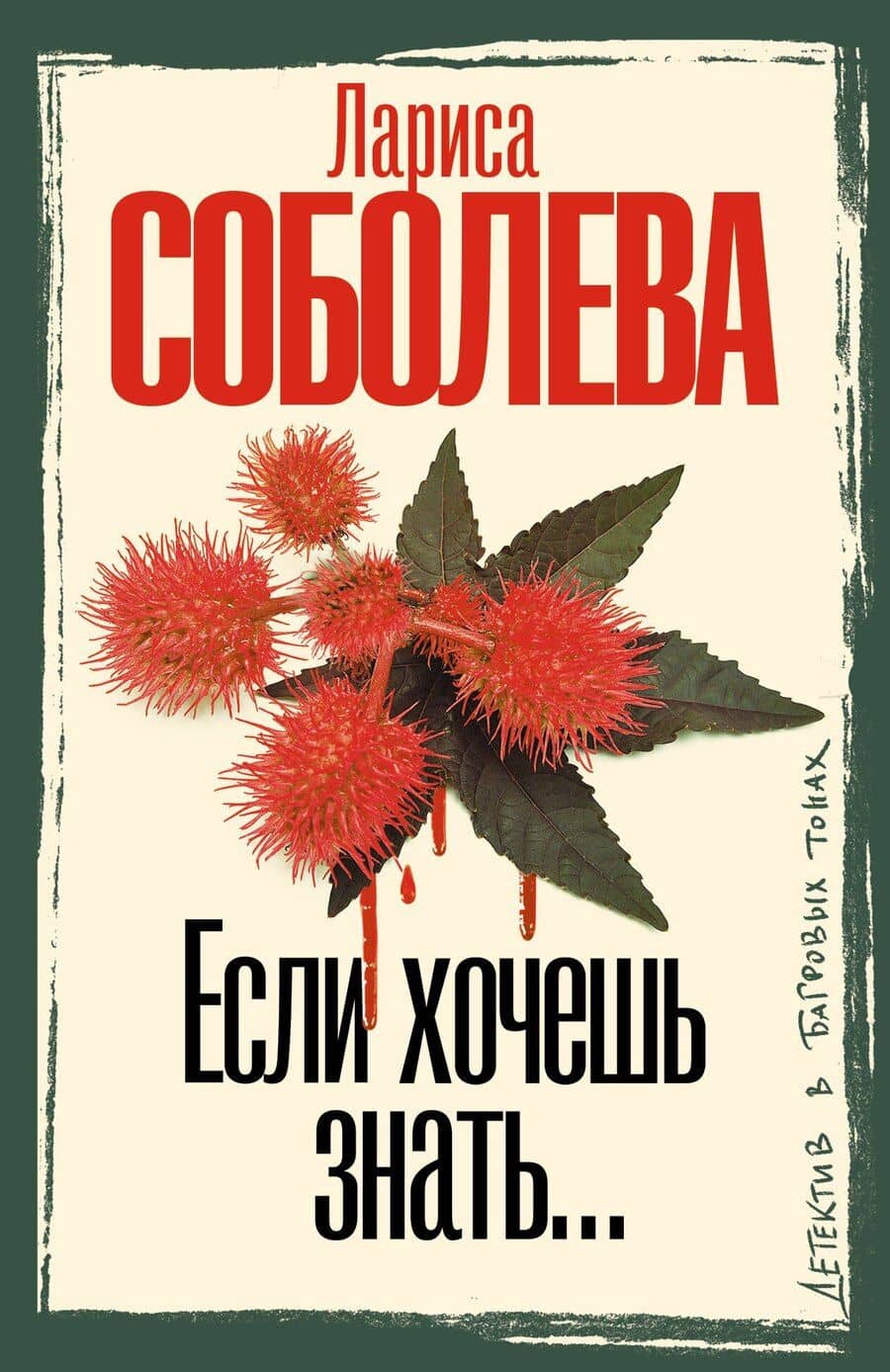 Если хочешь знать