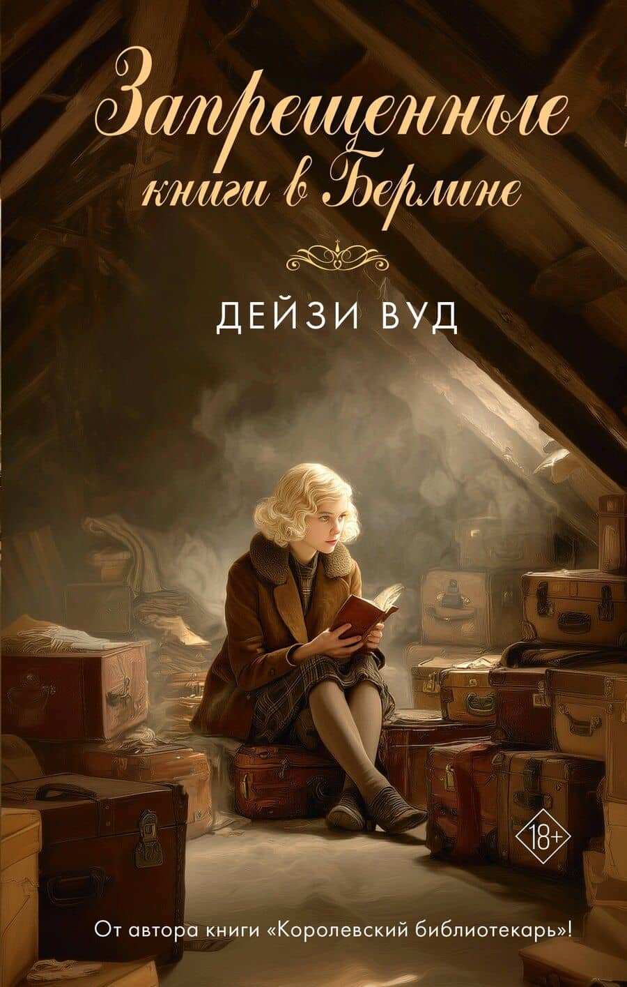 Запрещенные книги в Берлине
