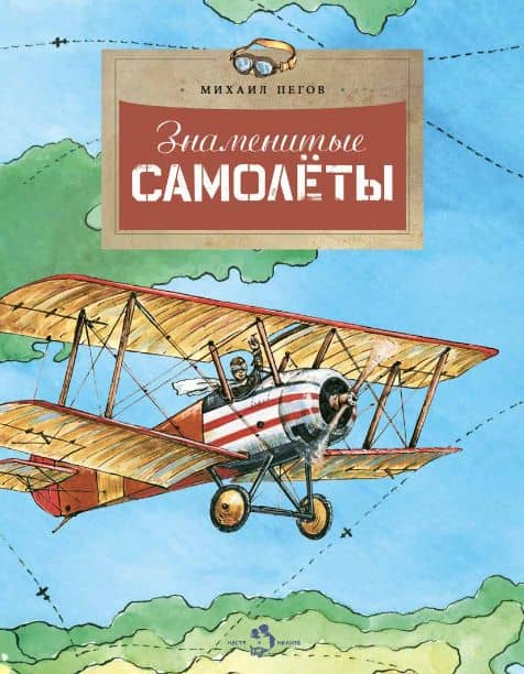 Знаменитые самолеты