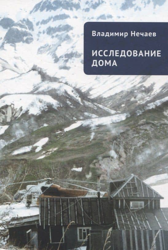 Исследование дома