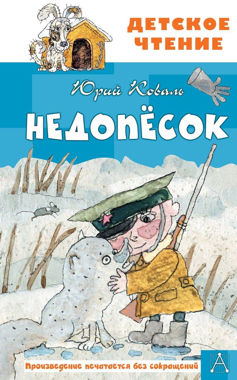 Недопесок
