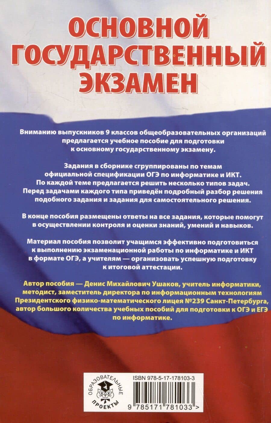 ОГЭ. Информатика.Трудные задания с решениями и ответами для подготовки к ОГЭ