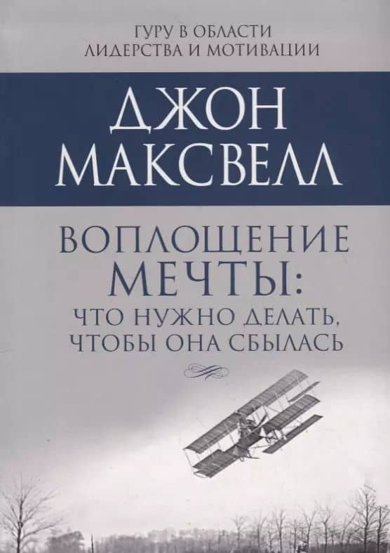 Воплощение мечты: что нужно делать, чтобы она сбылась