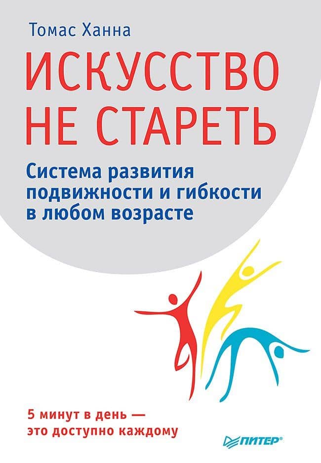 Искусство не стареть