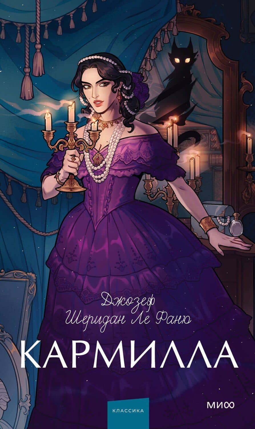 Кармилла. Вечные истории. Young Adult