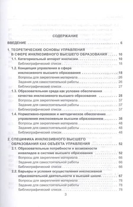 Управление в сфере инклюзивного высшего образования. Учебное пособие — Рафик Ашурбекович Ашурбеков (2)