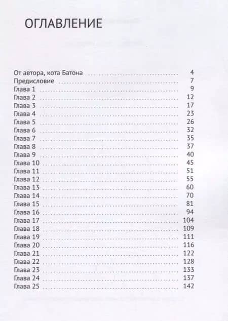Погладь если сможешь (м) Благовещенская (2)