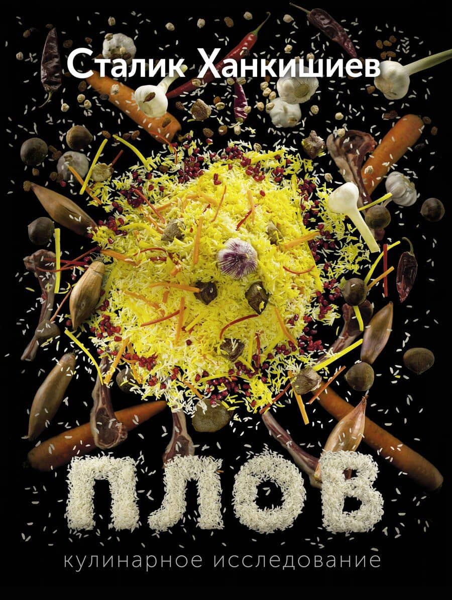 Ханкишиев(гигант)!Плов