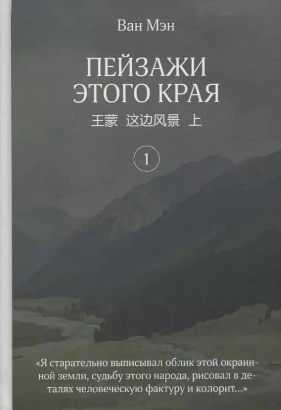 Пейзажи этого края. Том 1