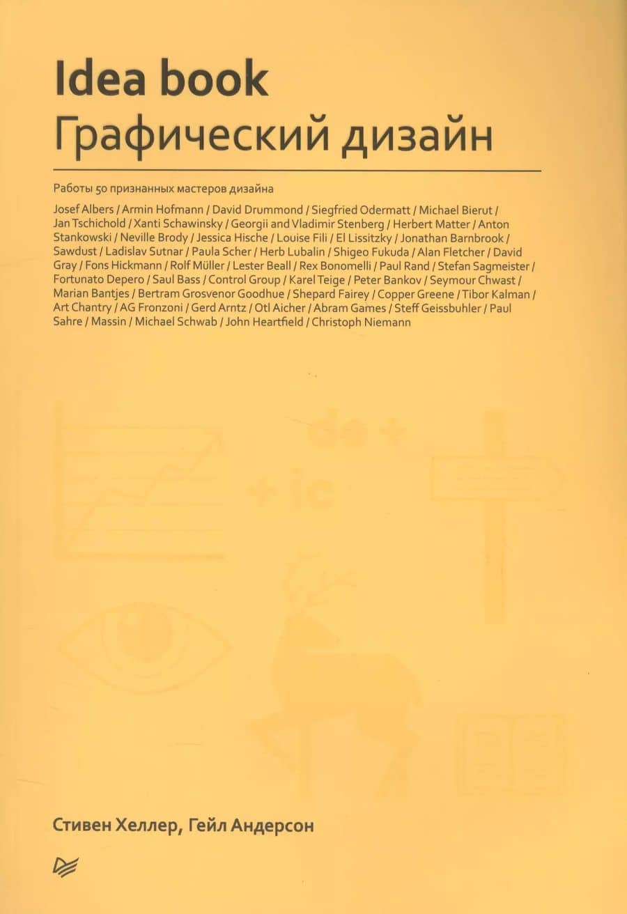 IDEA BOOK. Графический дизайн