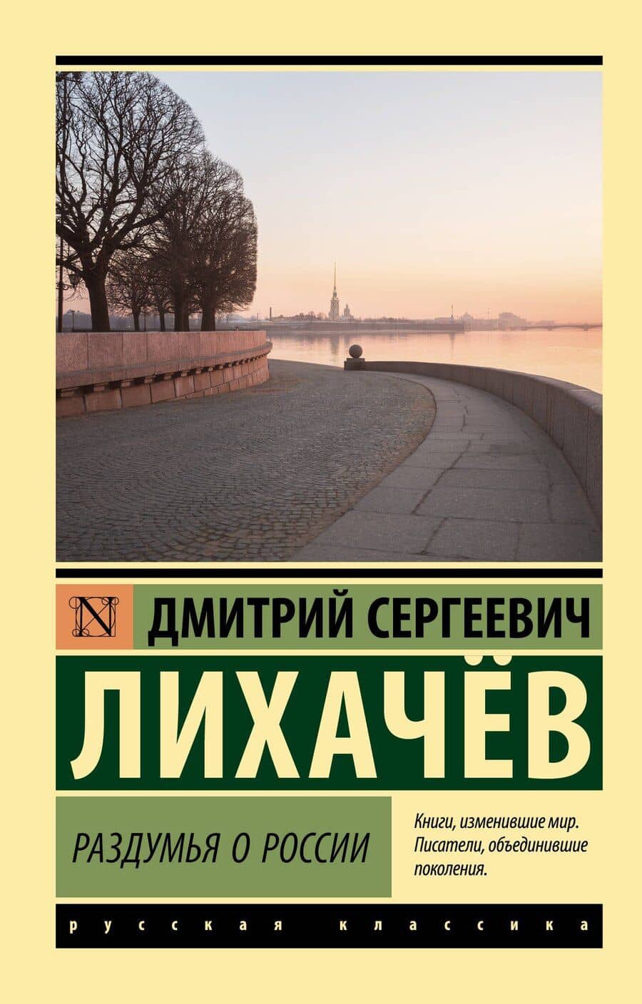 Раздумья о России