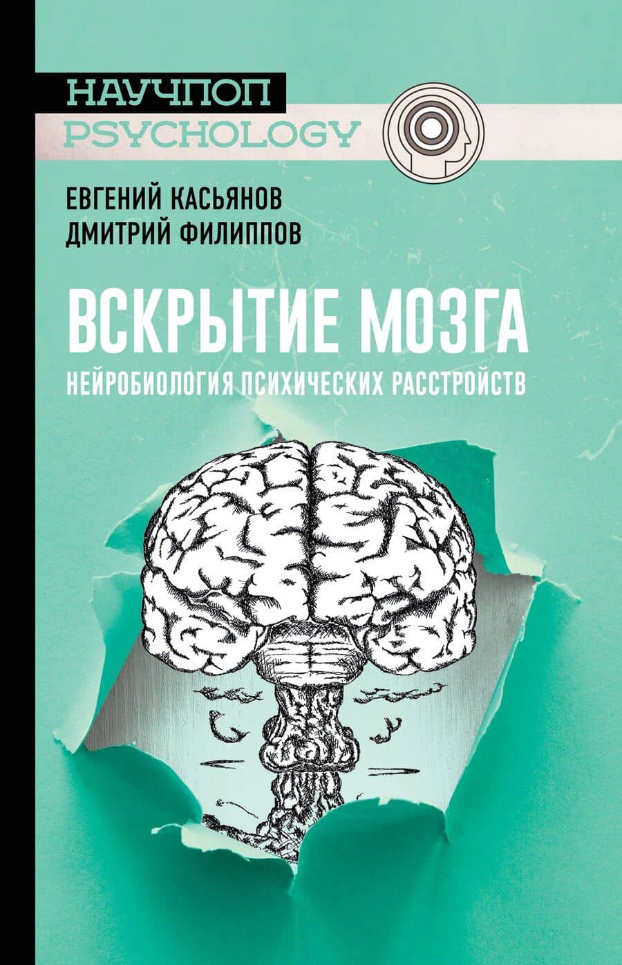 Вскрытие мозга: нейробиология психических расстройств