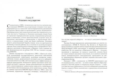 Евангелие и револьвер — Дмитрий Олегович Лабаури (3)