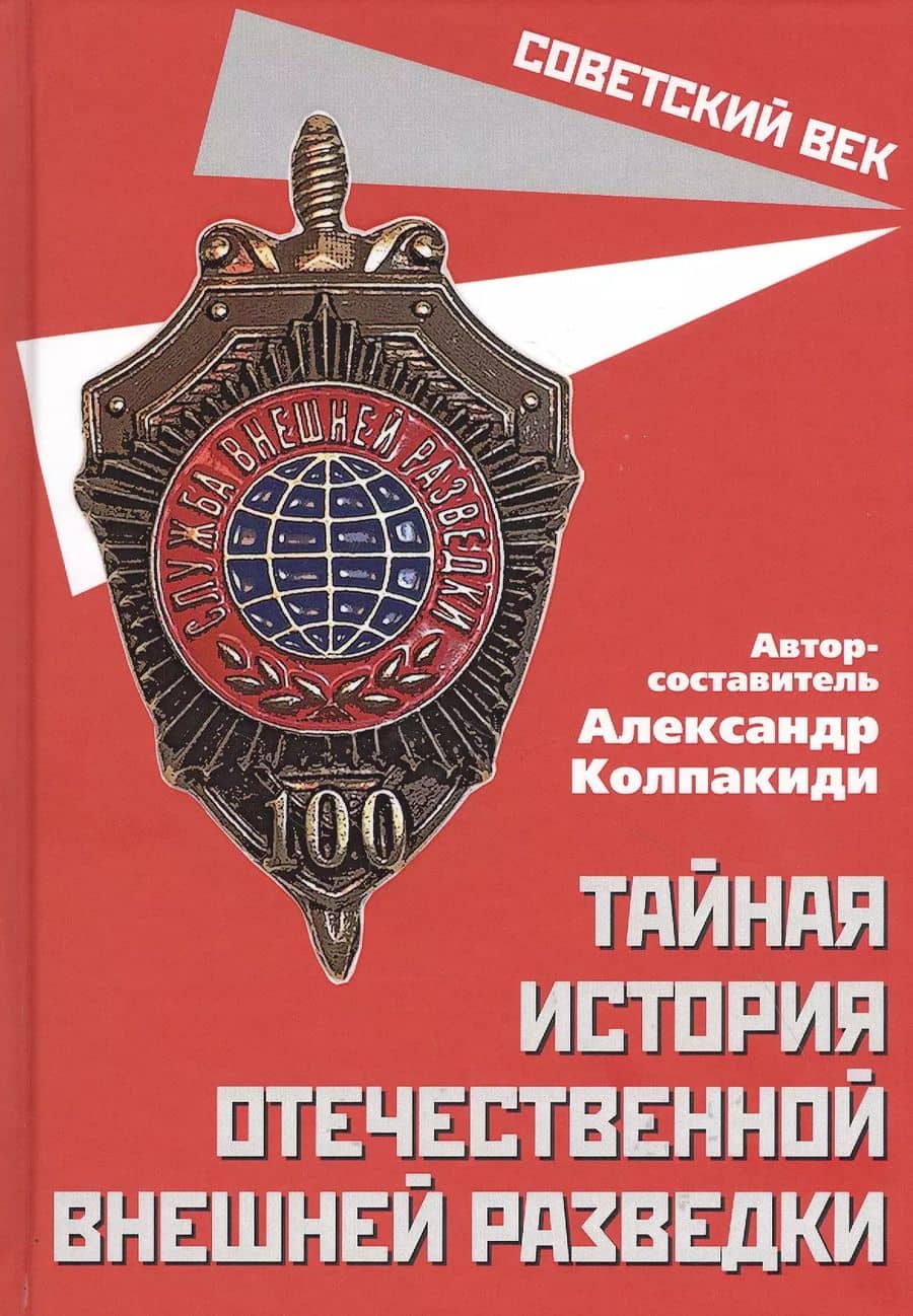 Тайная история отечественной внешней разведки