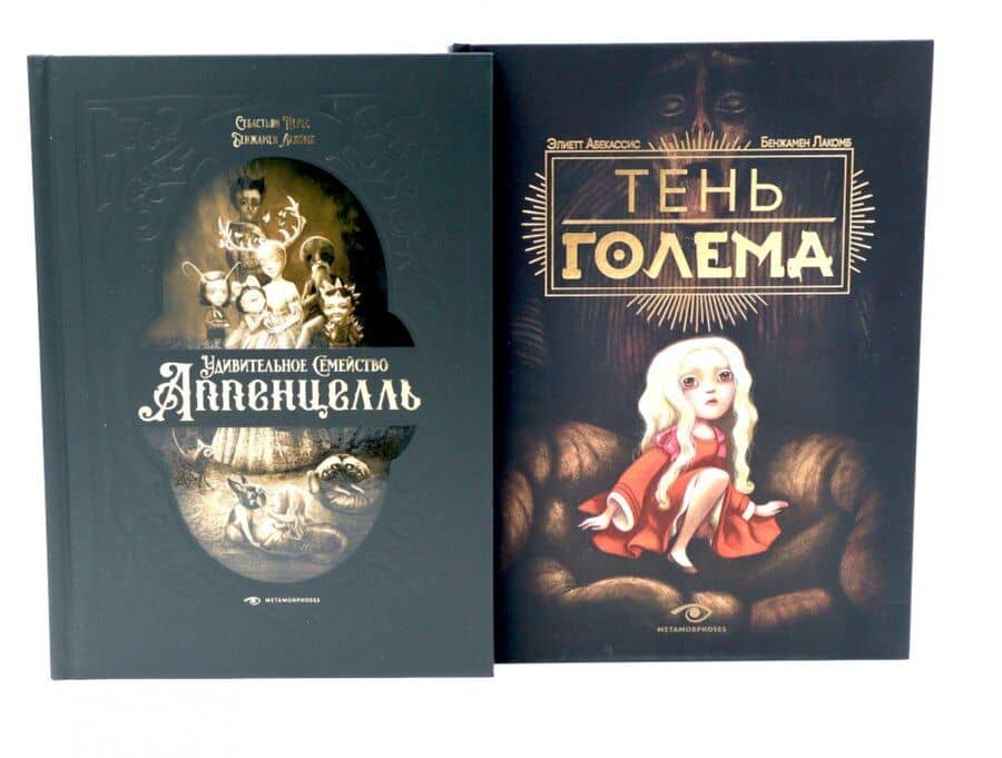 Мир Бенжамена Лакомба: Магия и тайны (комплект из двух книг)