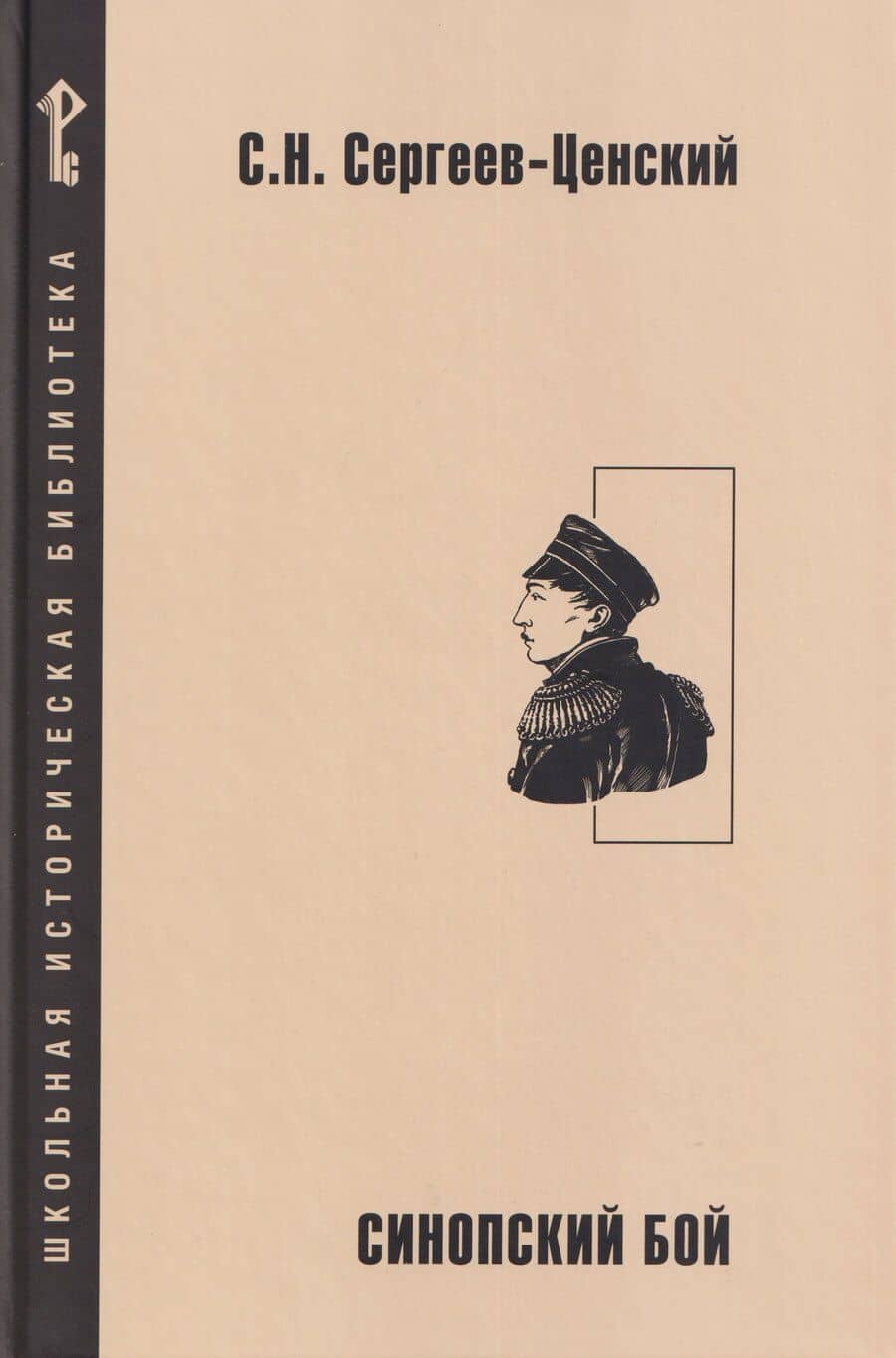 Синопский бой