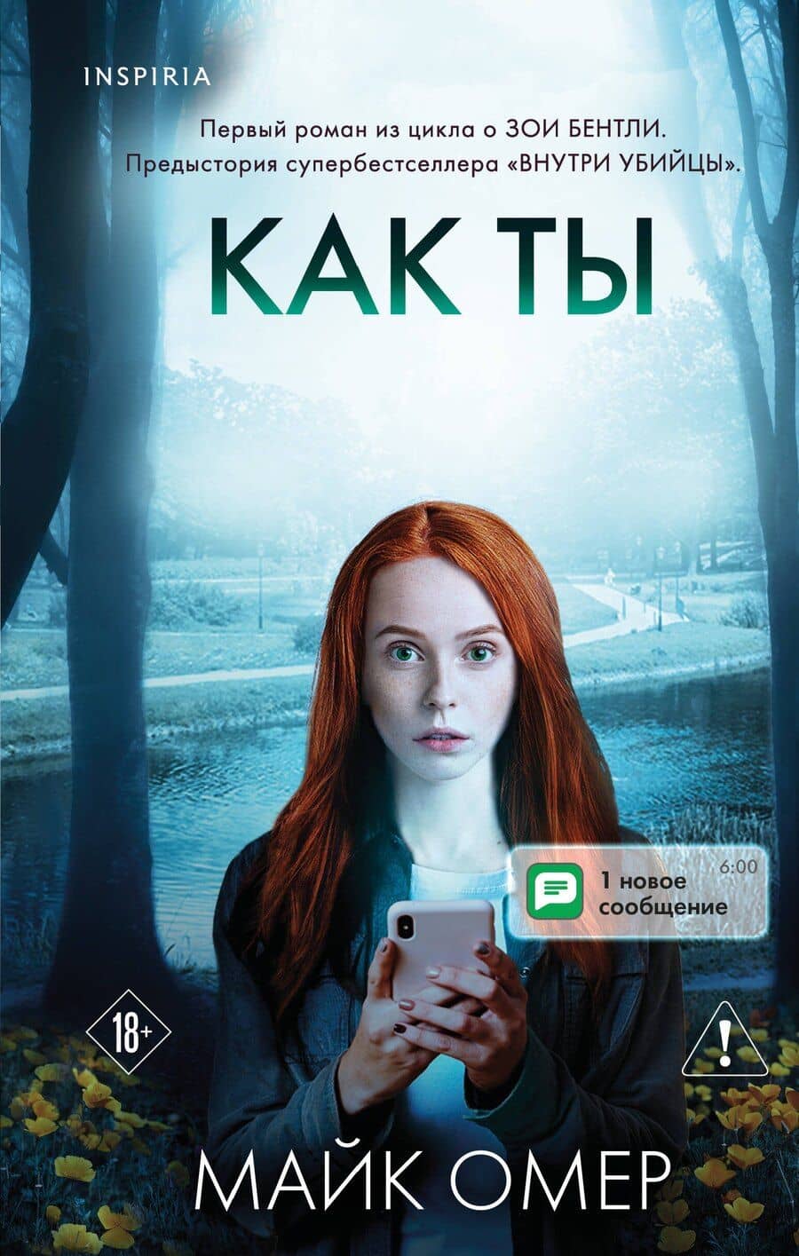 Как ты умрешь (#1)