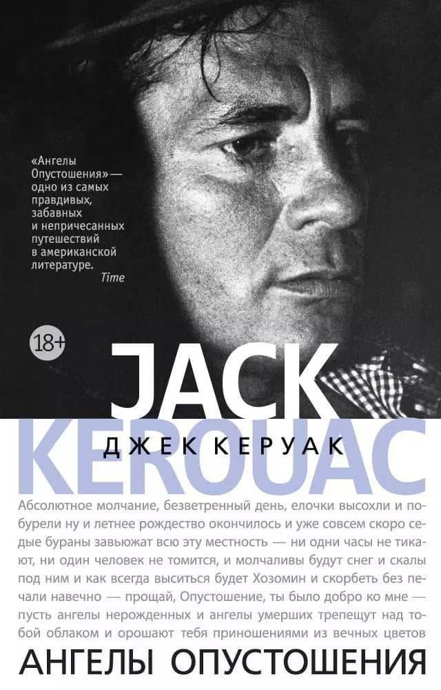 Ангелы Опустошения