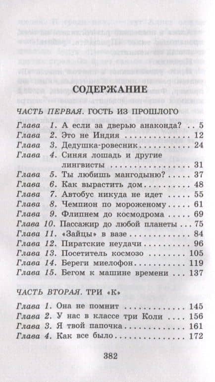 Гостья из будущего