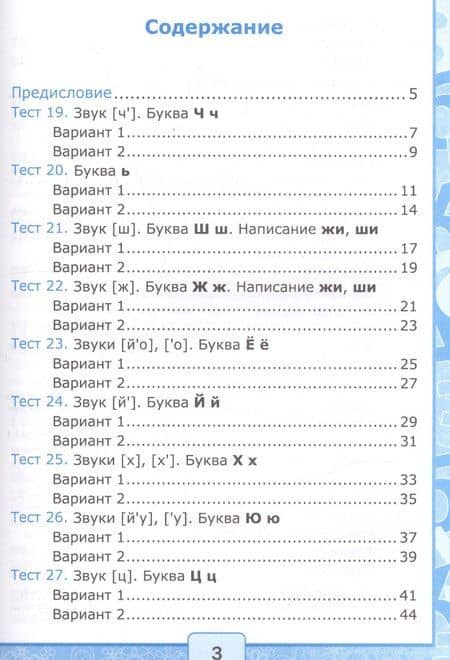 Тесты по обучению грамоте 1 кл Ч.2 (24,25 изд) (к уч. Горецкого и др.) (мУМК) Крылова (ФГОС) — Ольга Николаевна Крылова (2)