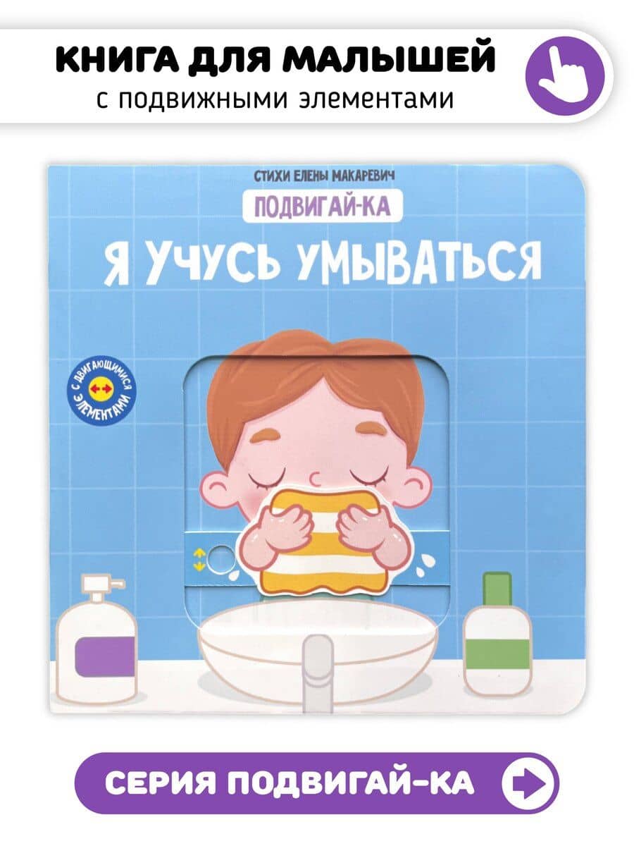 Я учусь умываться