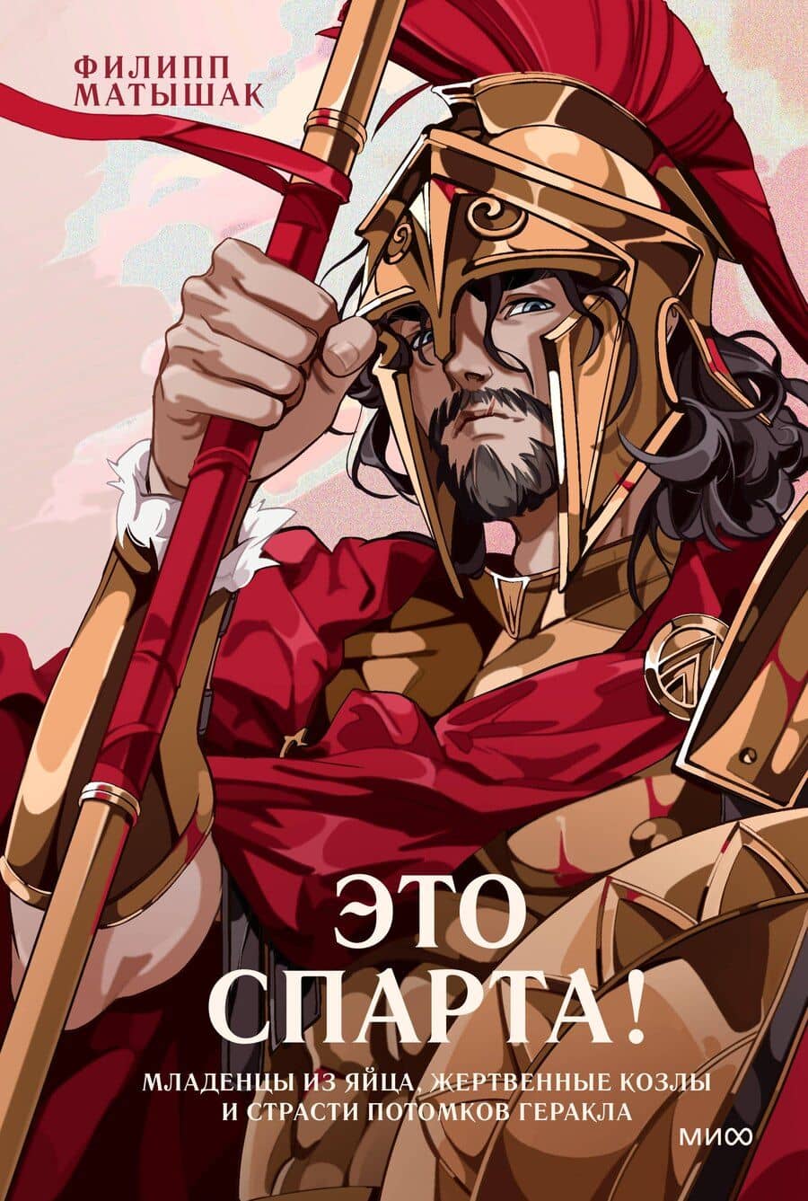 Это Спарта! Младенцы из яйца, жертвенные козлы и страсти потомков Геракла