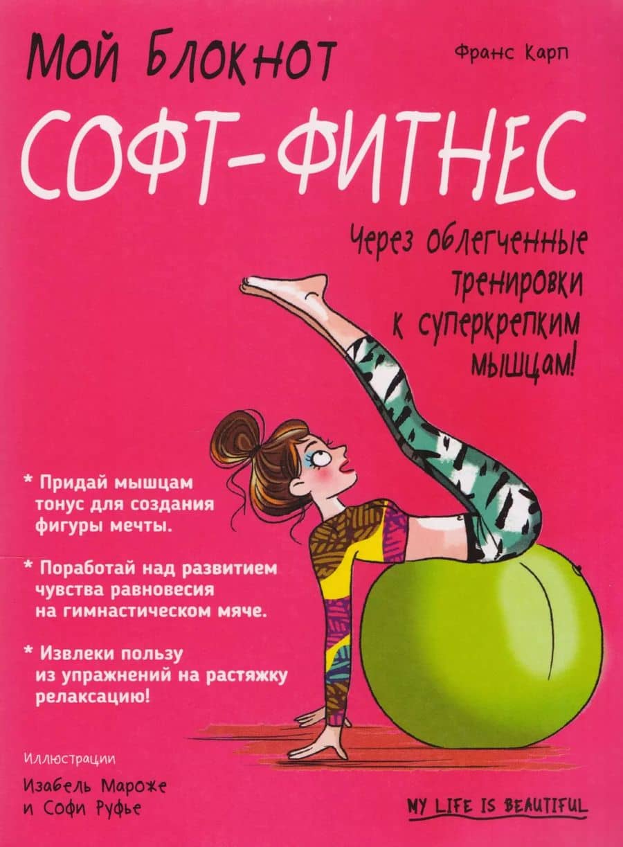 Мой блокнот. Софт-фитнес