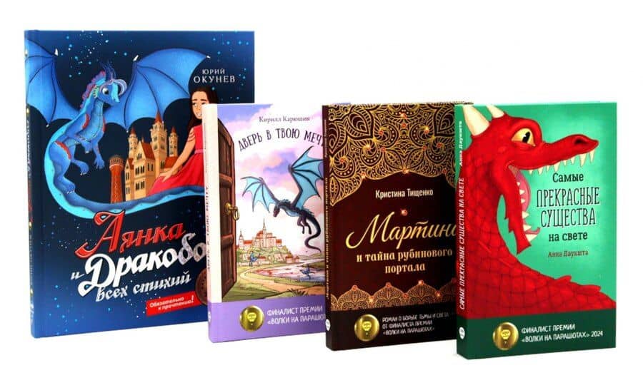 Мир, в котором живут драконы (комплект из 4-х книг)