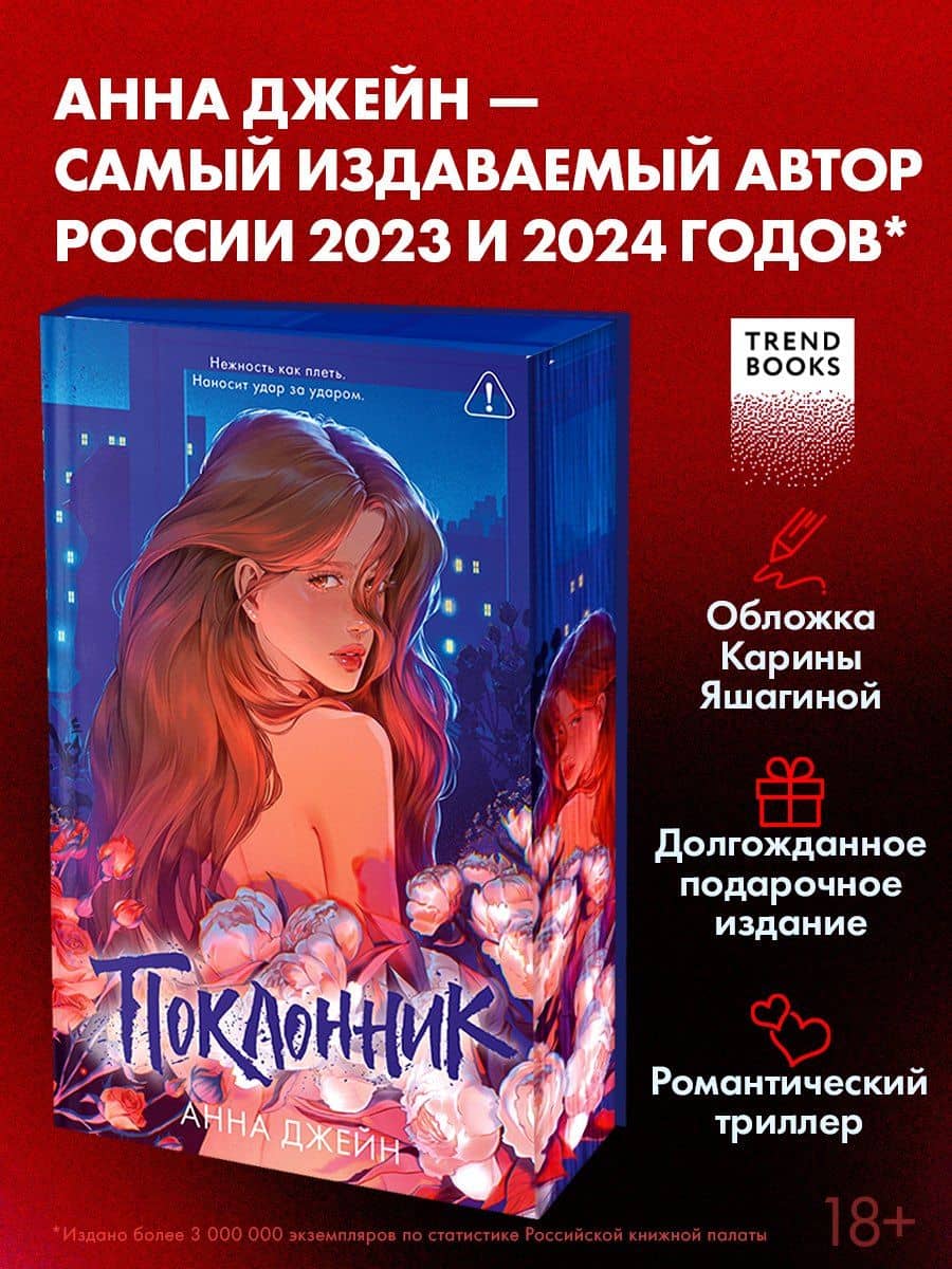 Поклонник (синяя обложка)