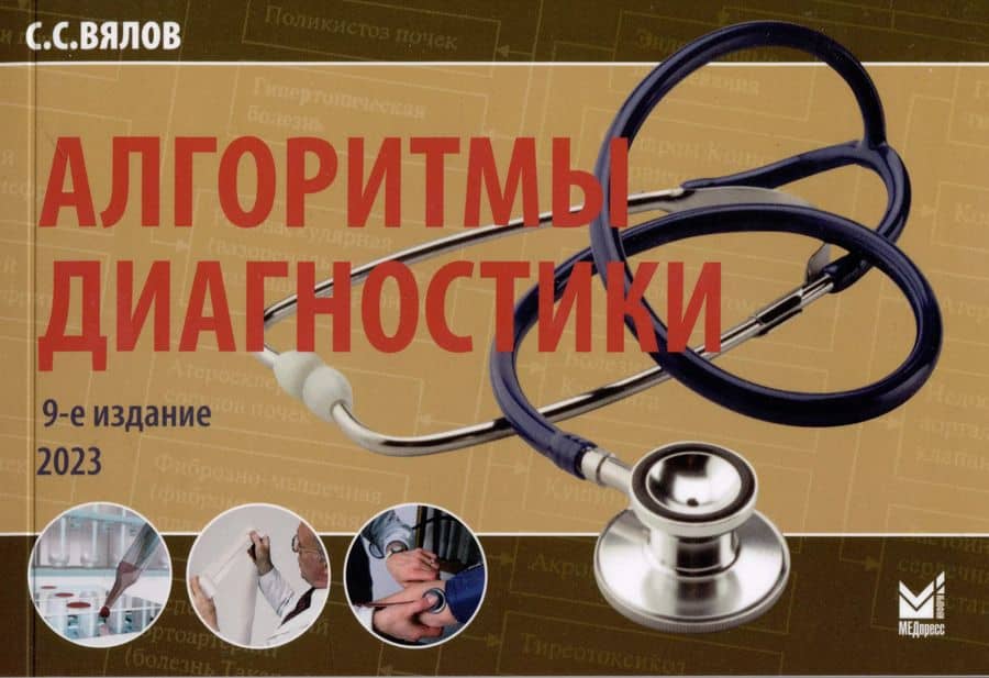 Алгоритмы диагностики