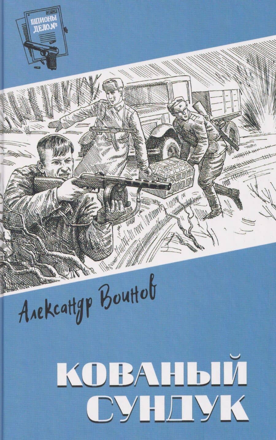 Кованый сундук