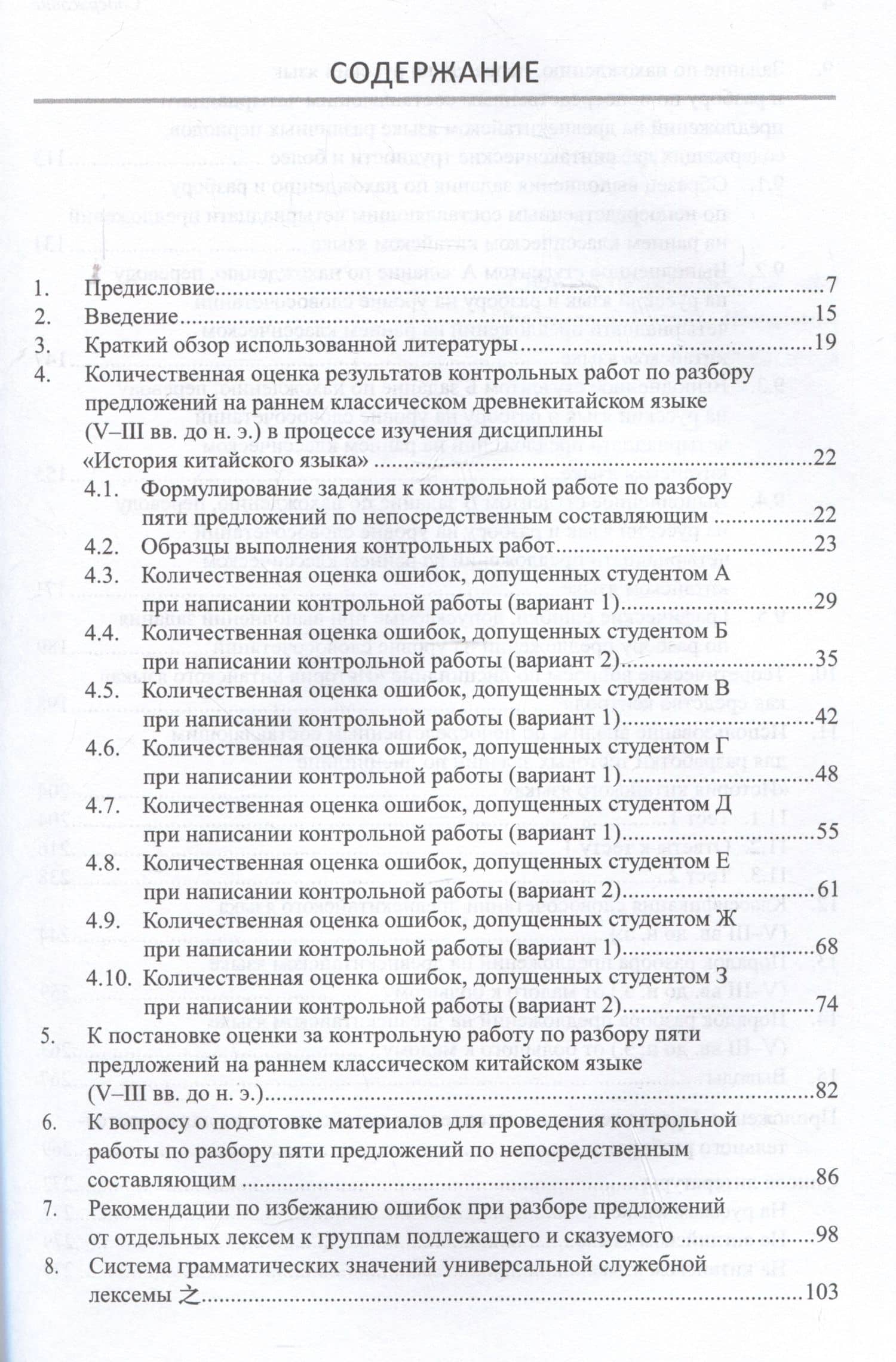 Анализ по непосредственным составляющим как средство контроля в процессе преподавания дисциплины "История китайского языка". Монография — Арсений Владимирович Скворцов (3)