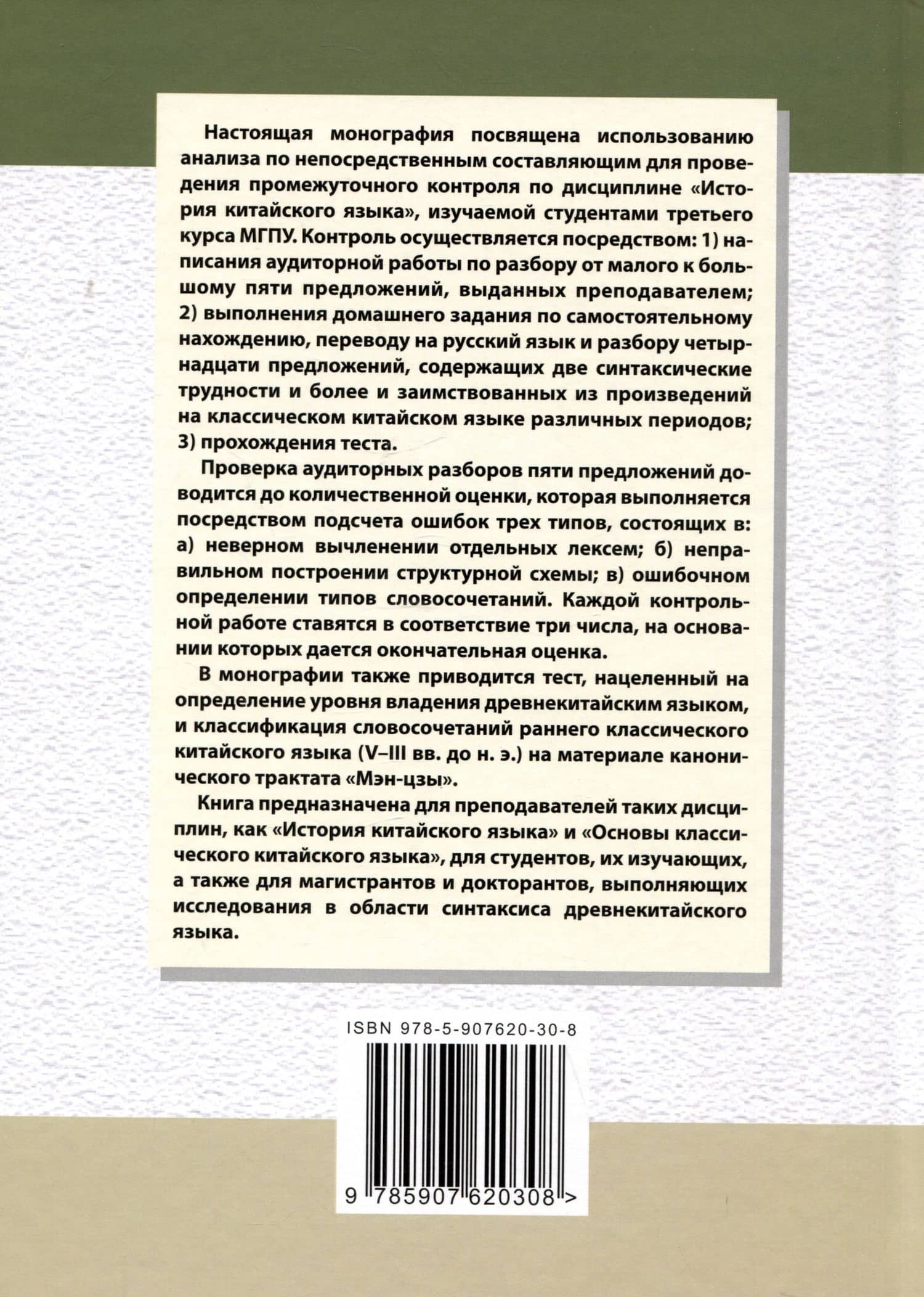 Анализ по непосредственным составляющим как средство контроля в процессе преподавания дисциплины "История китайского языка". Монография — Арсений Владимирович Скворцов (2)