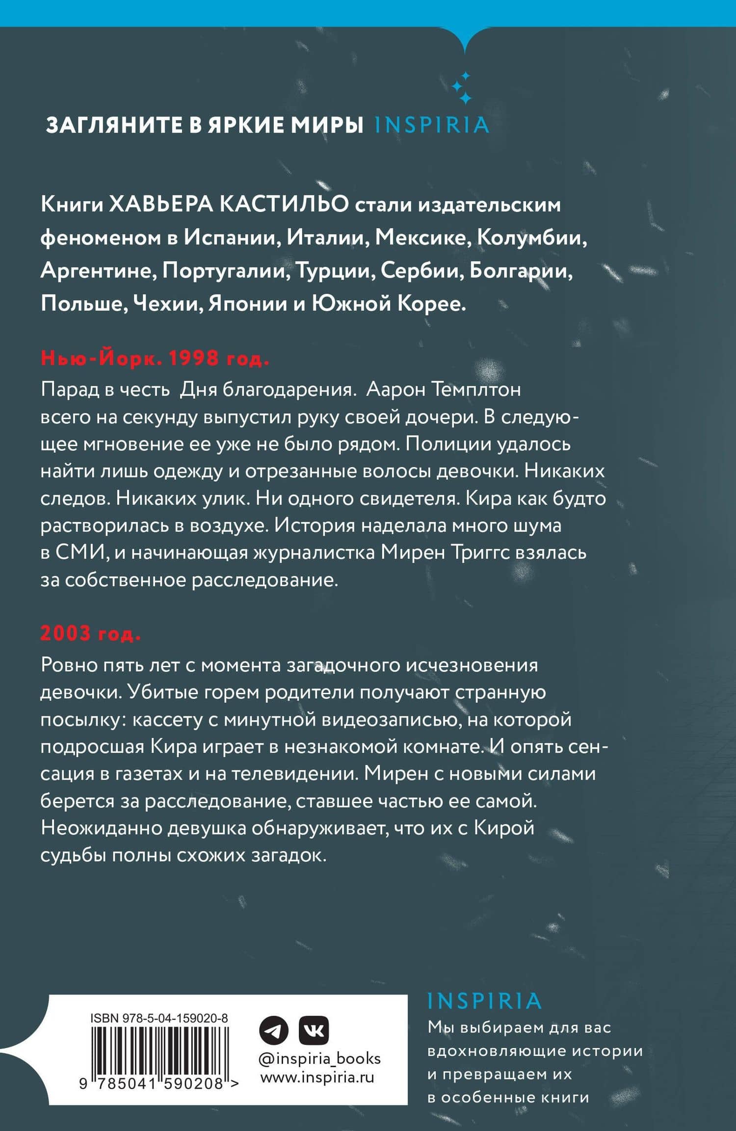 Снежная девочка — Хавьер Кастильо (2)