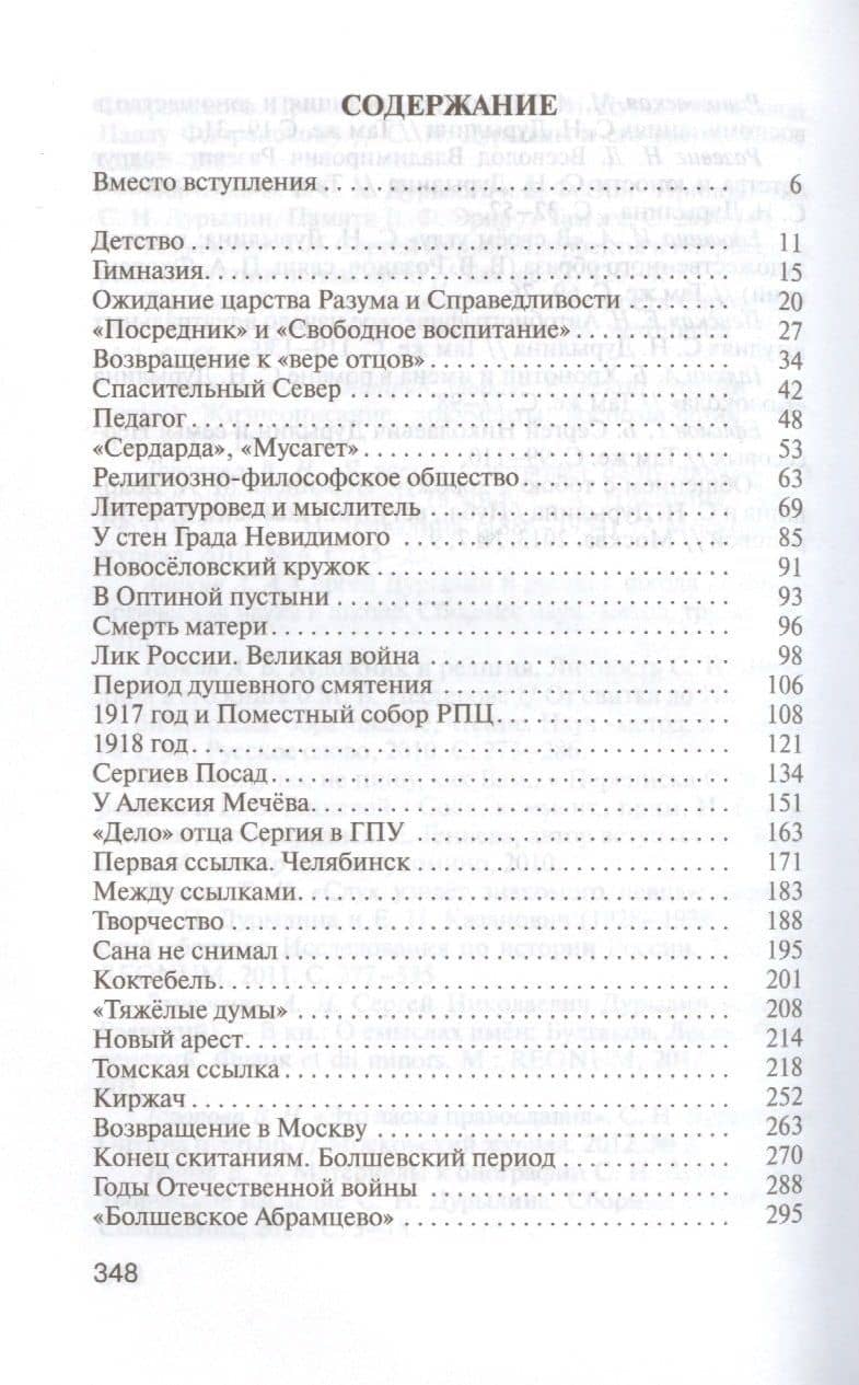 Сергей Дурылин: Самостояние (2)