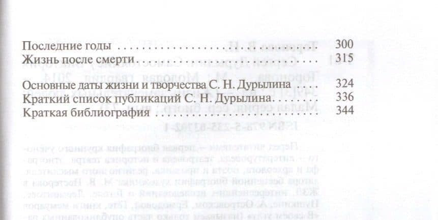 Сергей Дурылин: Самостояние (3)