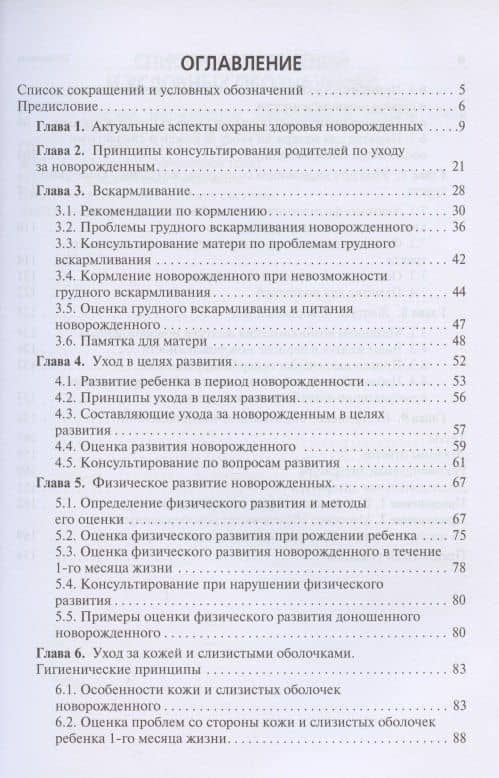 Сестринский уход за новорожденными в амбулаторных условиях. Учебное пособие — Елена Соломоновна Кешинян (2)
