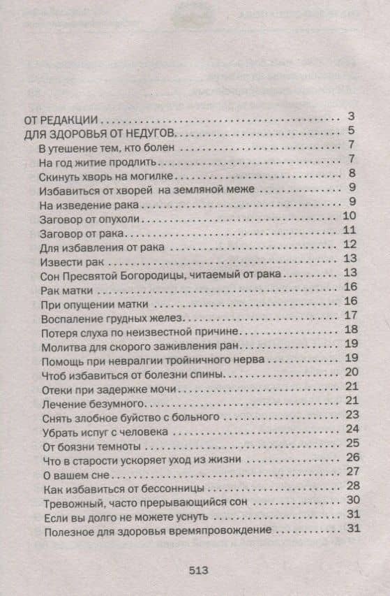 17 000. Заговоры сибирской целительницы — Наталья Ивановна Степанова (2)