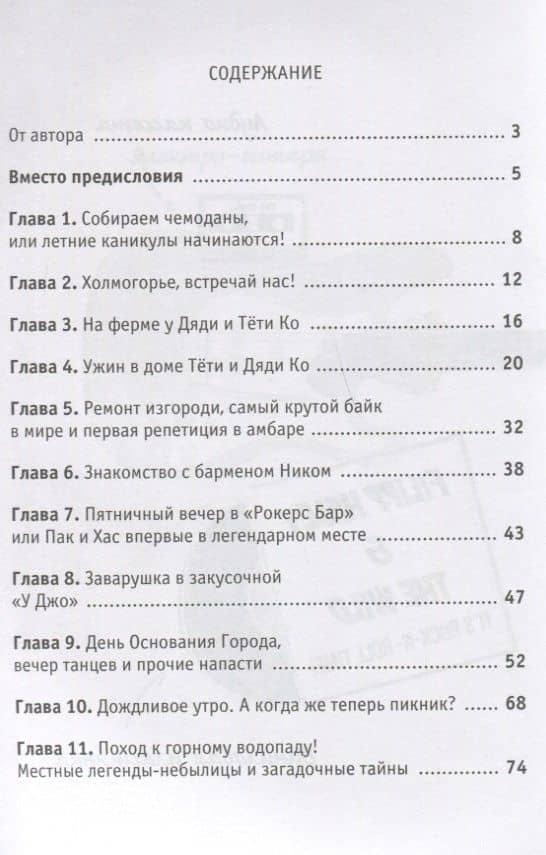 Рокерс Бар, или захватывающие приключения мопса Пака и хаски Хаса — Дмитрий Эдуардович Буланкин (2)