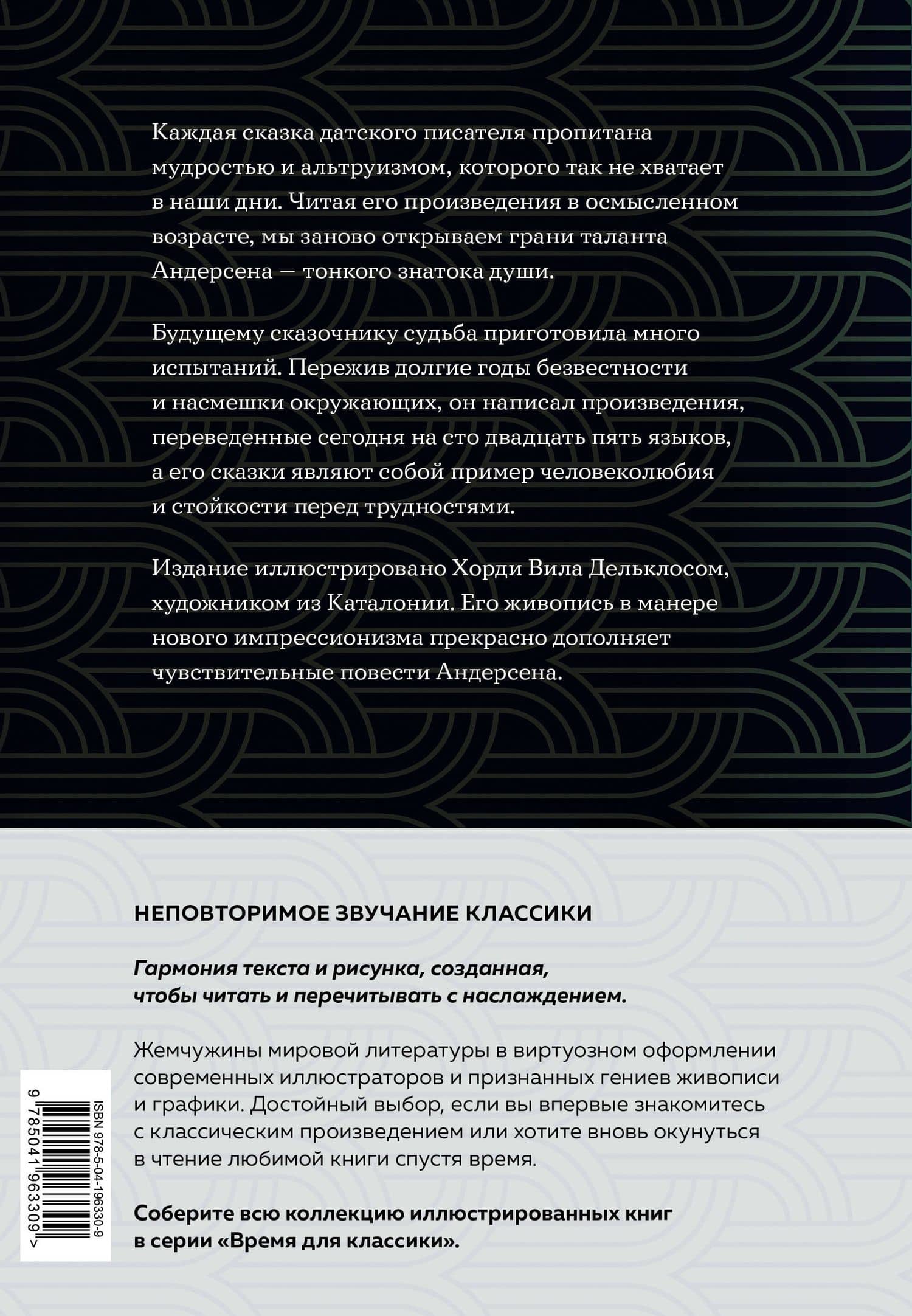 Сказки и истории (с ил.) — Ганс Христиан Андерсен (2)