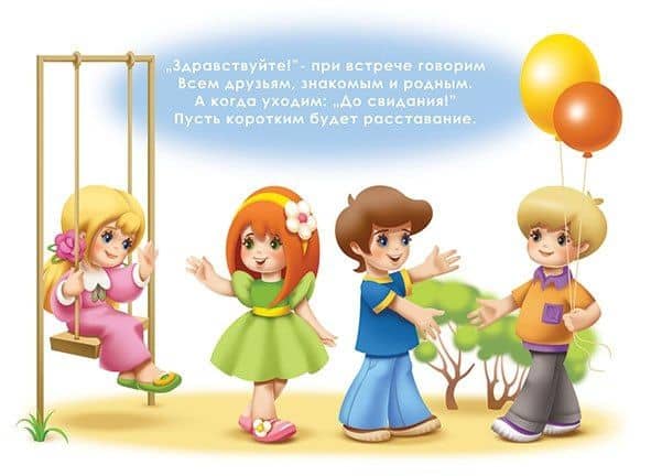 Этикет для малышей. Демонстрационный материал для дошколят. Для занятий индивидуально, а также в группах детских садов (2)