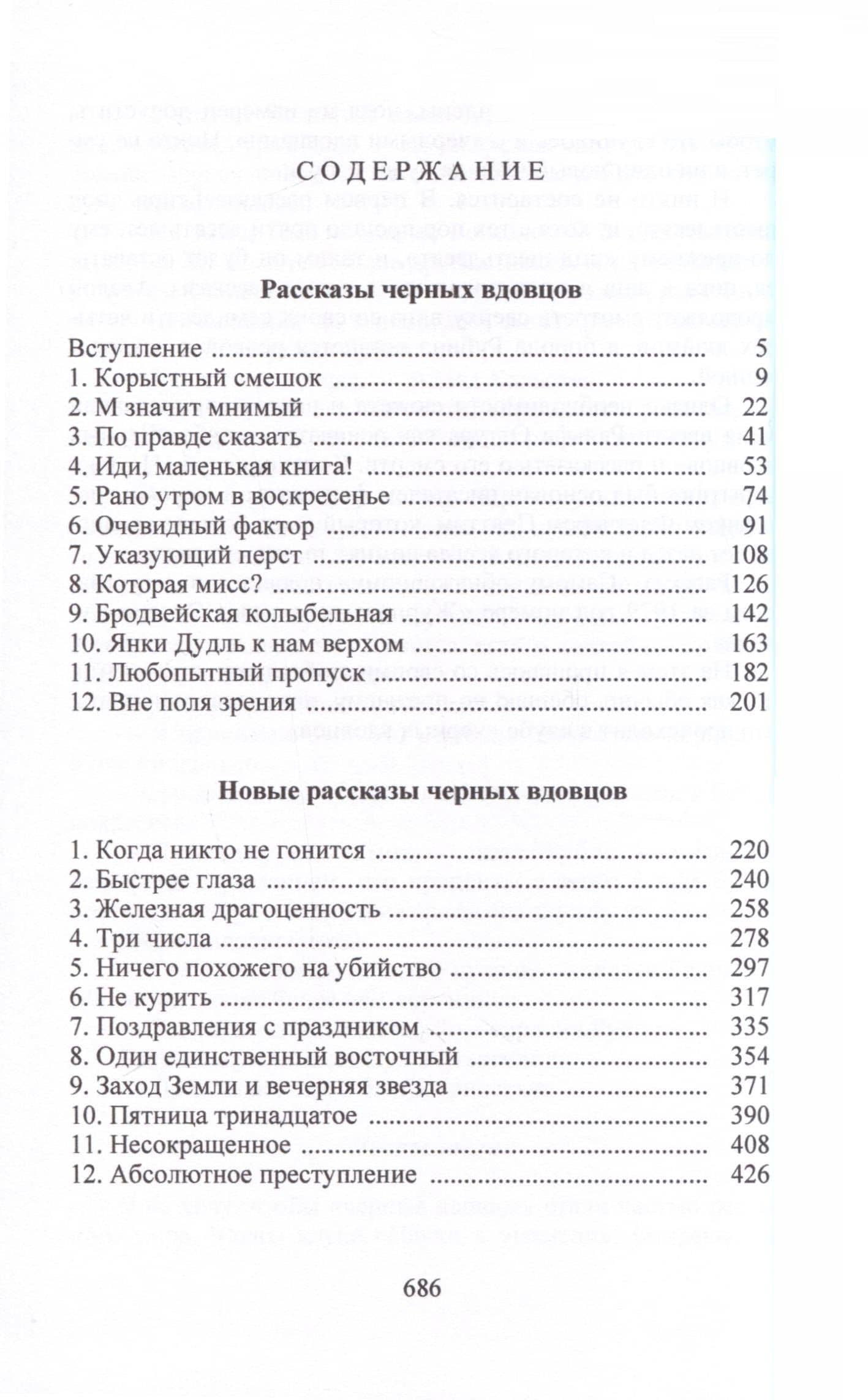 Рассказы "Черных Вдовцов". В 2 томах — Азимов Айзек (2)