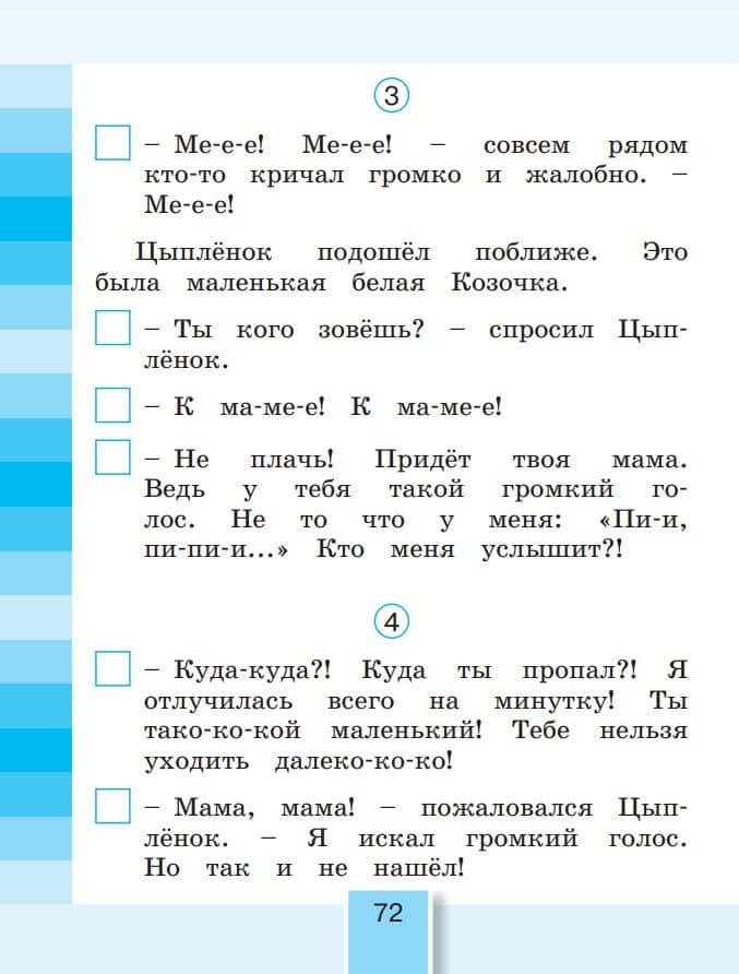 Литературное чтение. 2 класс. Рабочая тетрадь В 2 частях. Часть 2 — Ольга Владимировна Кубасова (3)