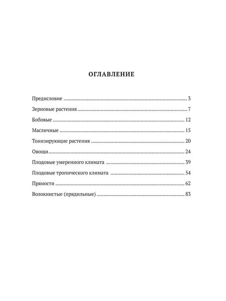 Культурные растения — Мария Николаевна Сергеева (3)