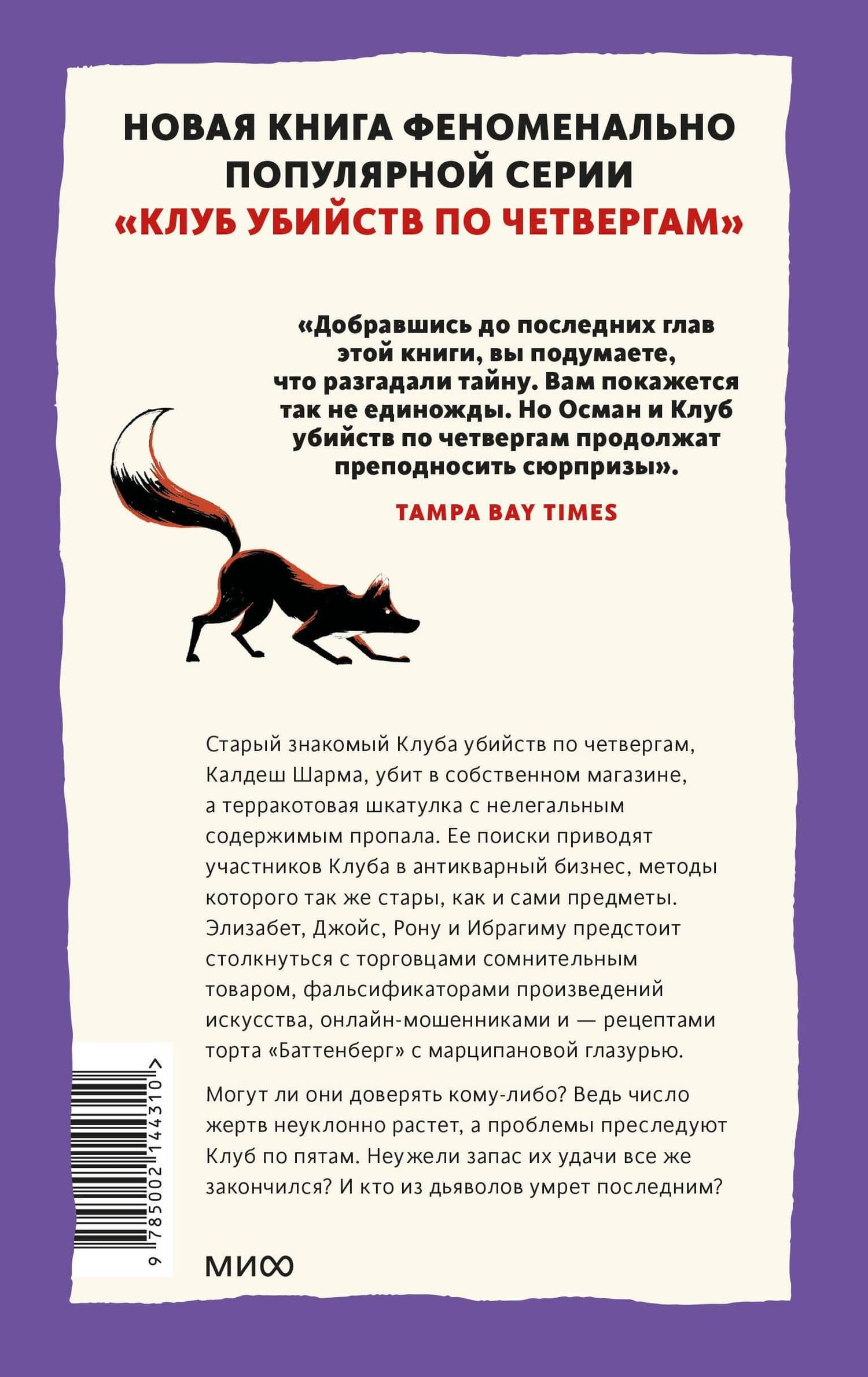 Ловушка для дьявола — Ричард Осман (2)