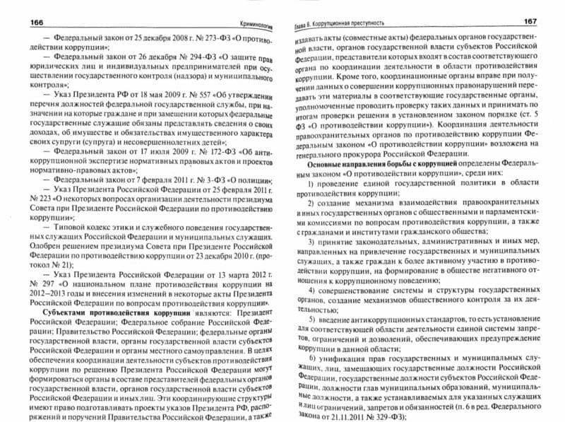 Криминология. Учебник для бакалавров — Владимир Евгеньевич Эминов (2)