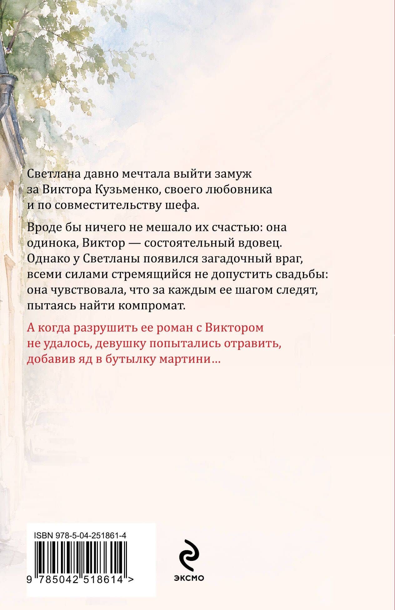 Жена Цезаря вне подозрений — Евгения Горская (2)