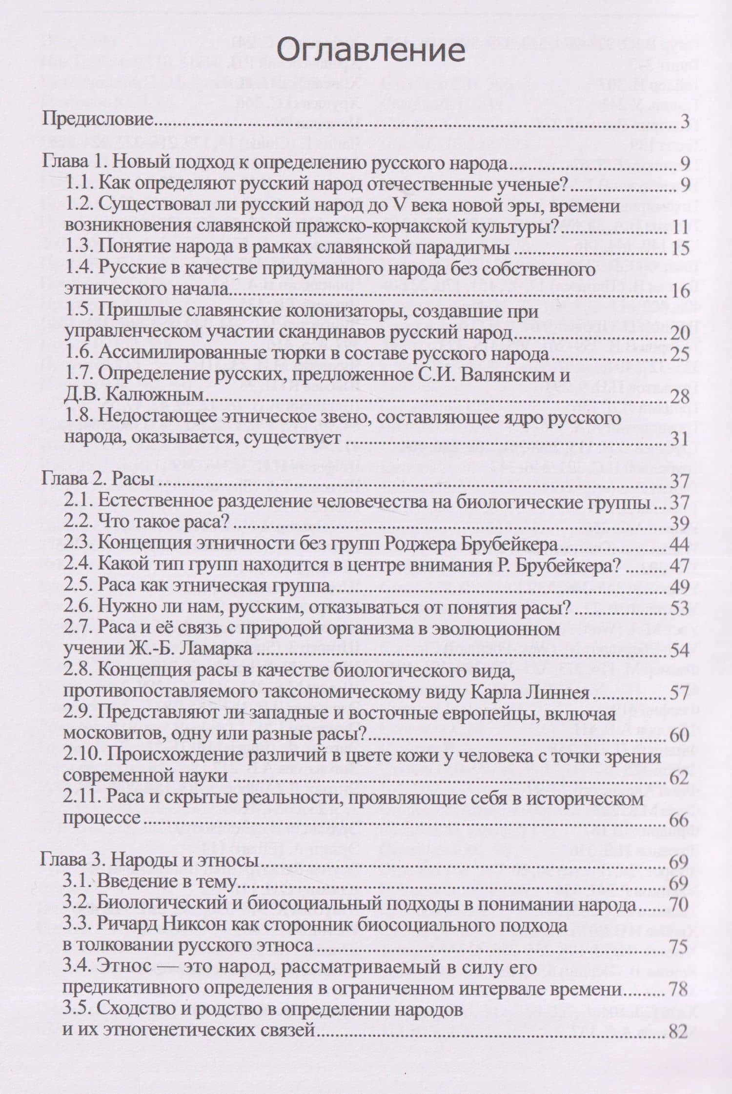 Русский народ. Предикативно-конструктивные особенности сложения и этногенетические аспекты развертывания — Анатолий Иванович Шаталкин (3)